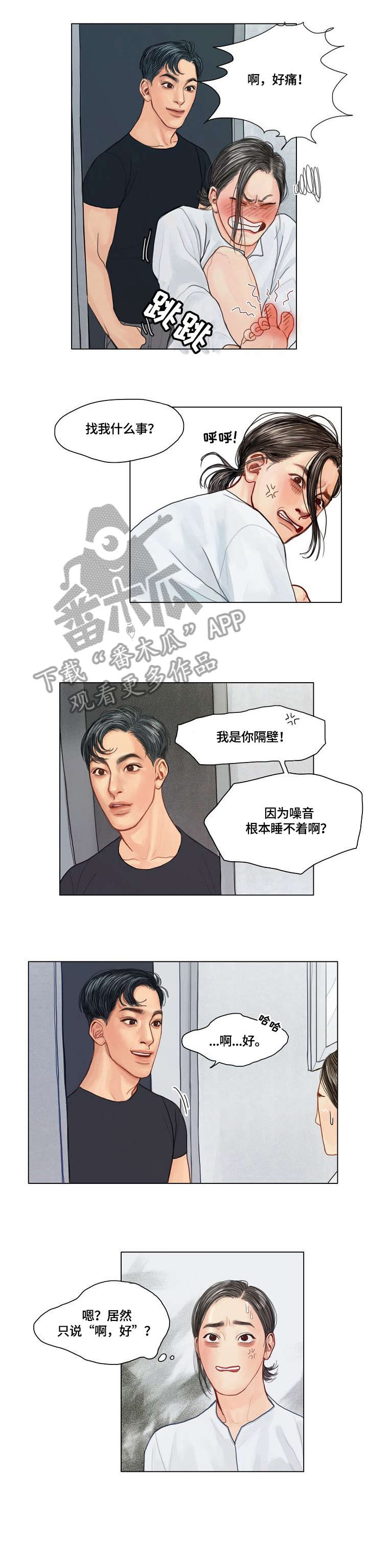 啄木鸟先生现状漫画,第5章：没人1图