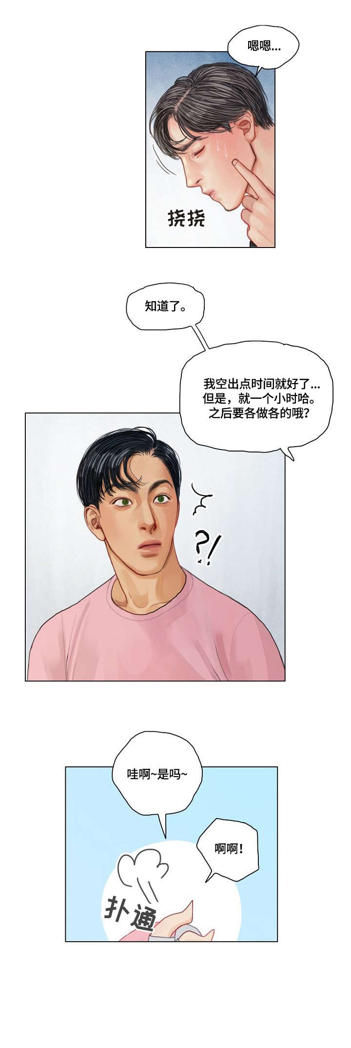 啄木鸟先生漫画,第20章：啄木鸟1图