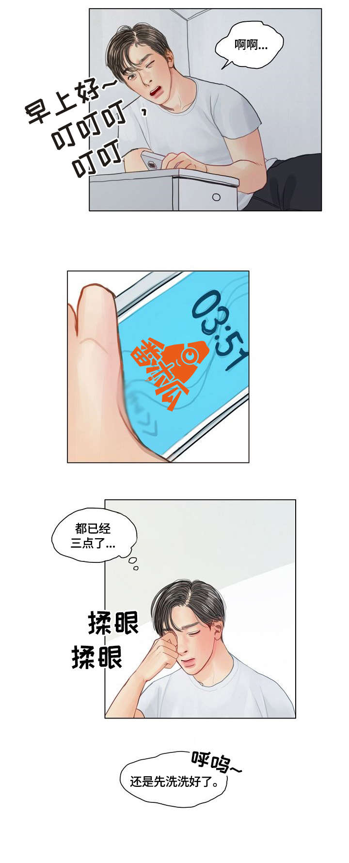 啄木鸟先生漫画,第20章：啄木鸟1图