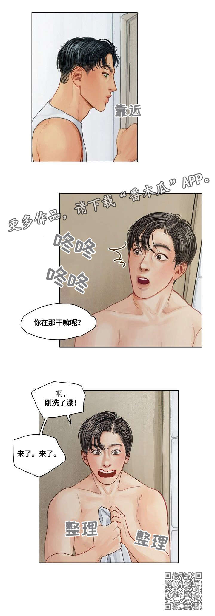 啄木鸟先生漫画,第18章：来了2图