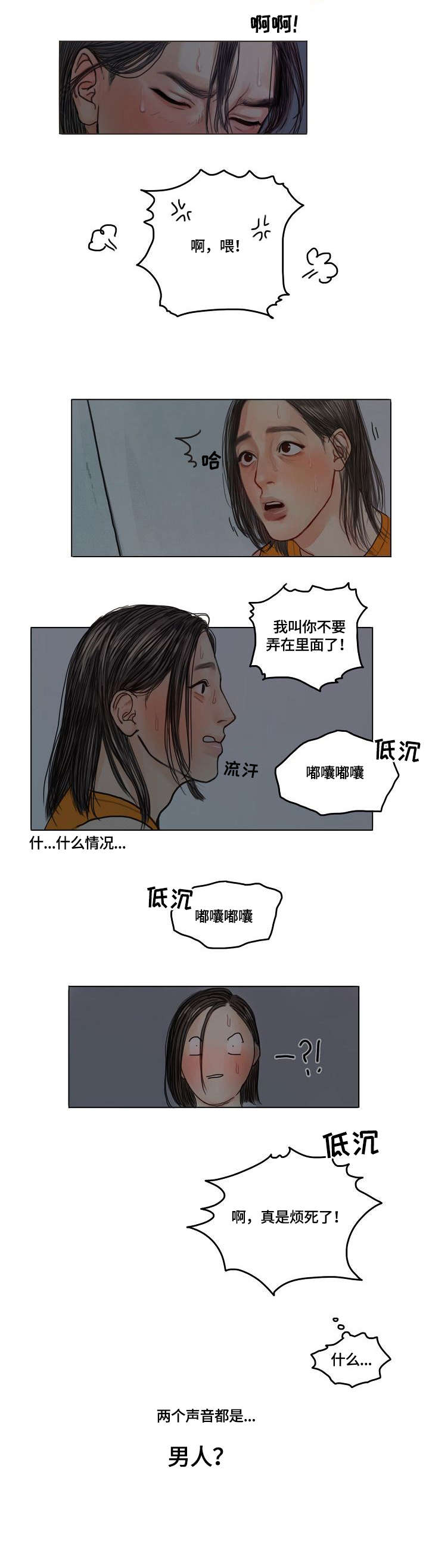 啄木鸟先生现状漫画,第2章：失眠2图