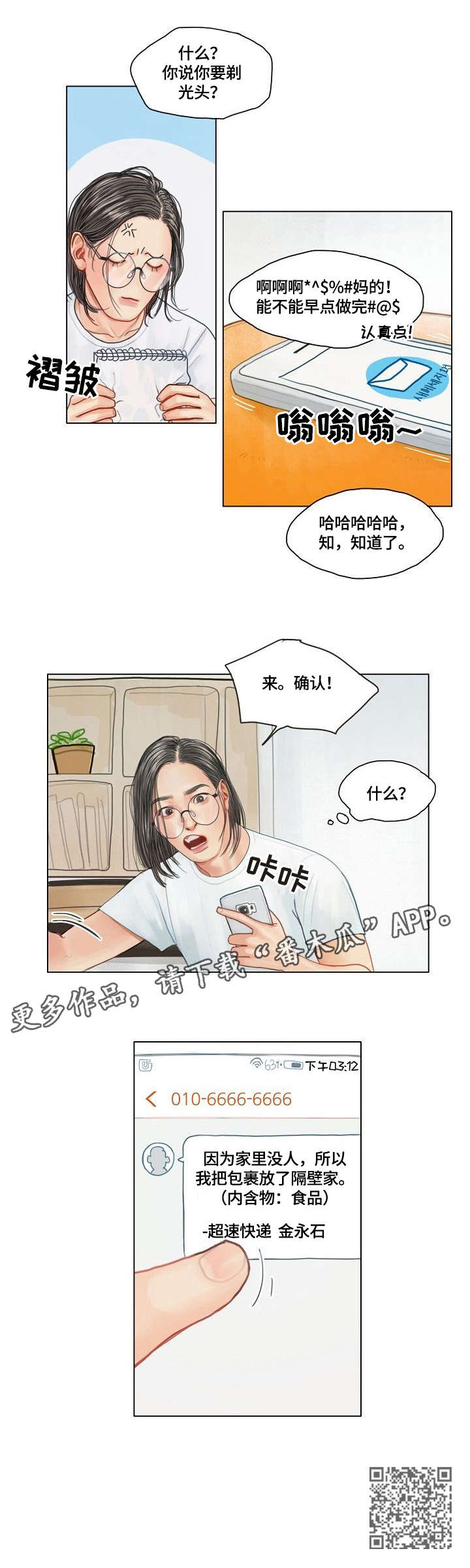 啄木鸟先生漫画,第15章：炸鸡2图