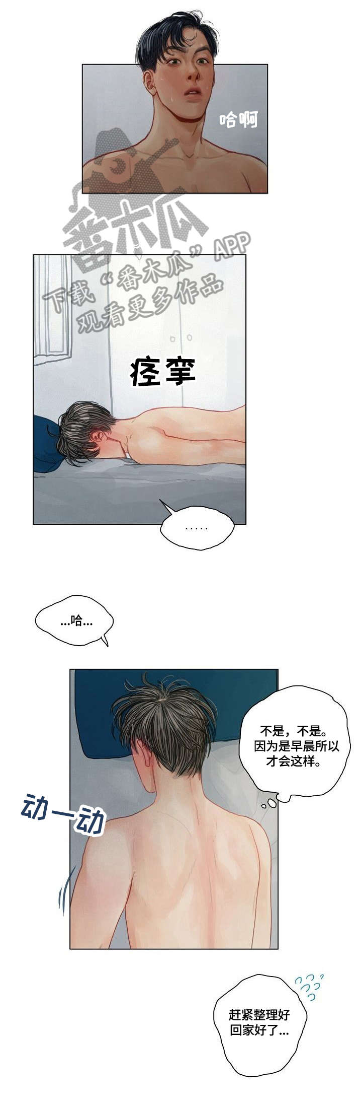 啄木鸟鞋子女鞋漫画,第18章：来了1图