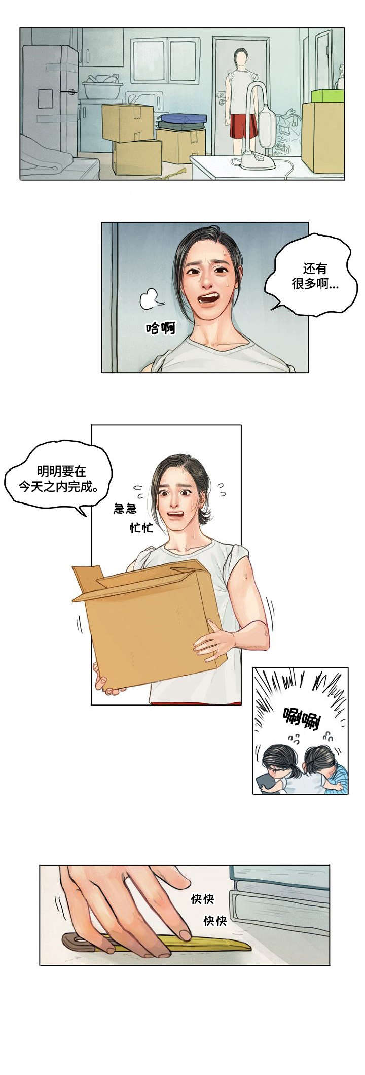 啄木鸟先生引流漫画,第1章：租客1图