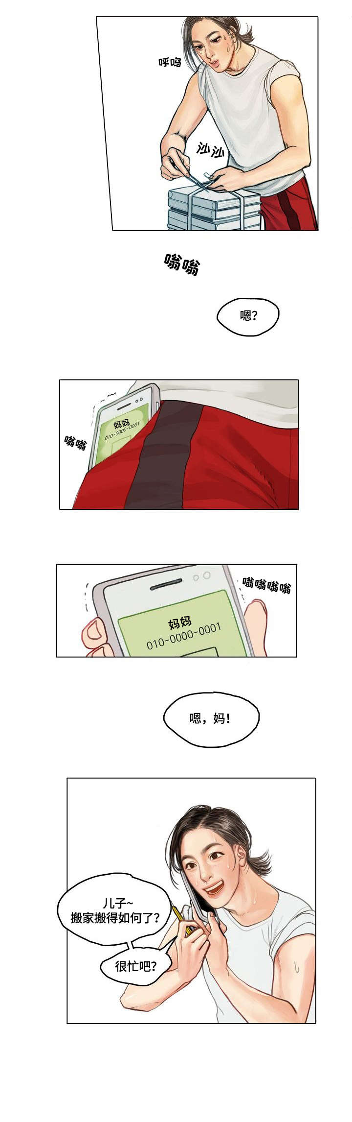 啄木鸟先生引流漫画,第1章：租客2图