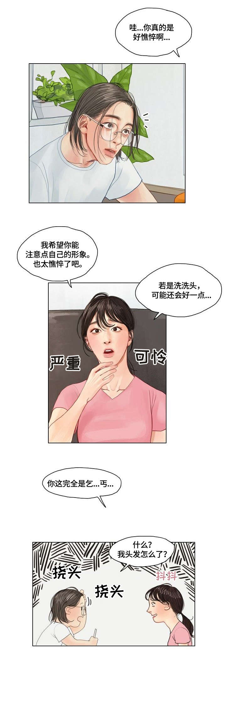 啄木鸟先生漫画,第15章：炸鸡2图