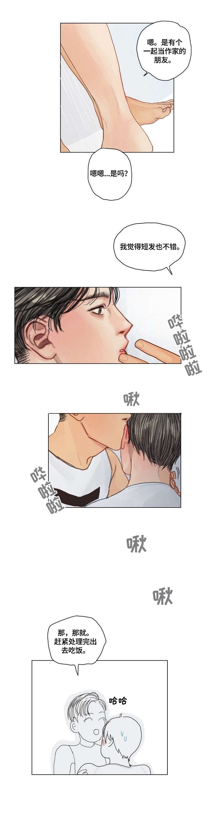 啄木鸟先生漫画,第19章：忙1图