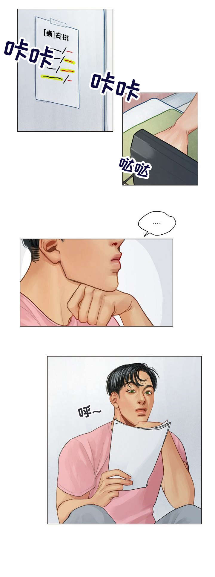 啄木鸟先生漫画,第19章：忙1图