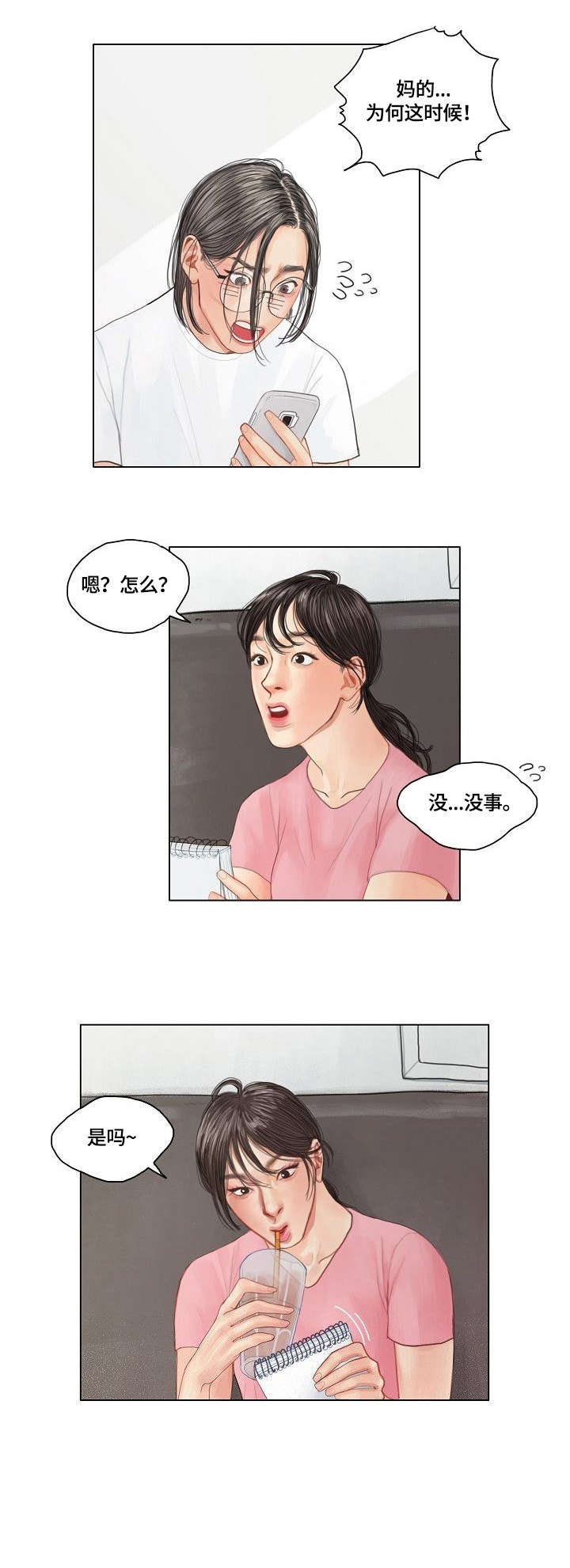 啄木鸟先生漫画,第15章：炸鸡1图