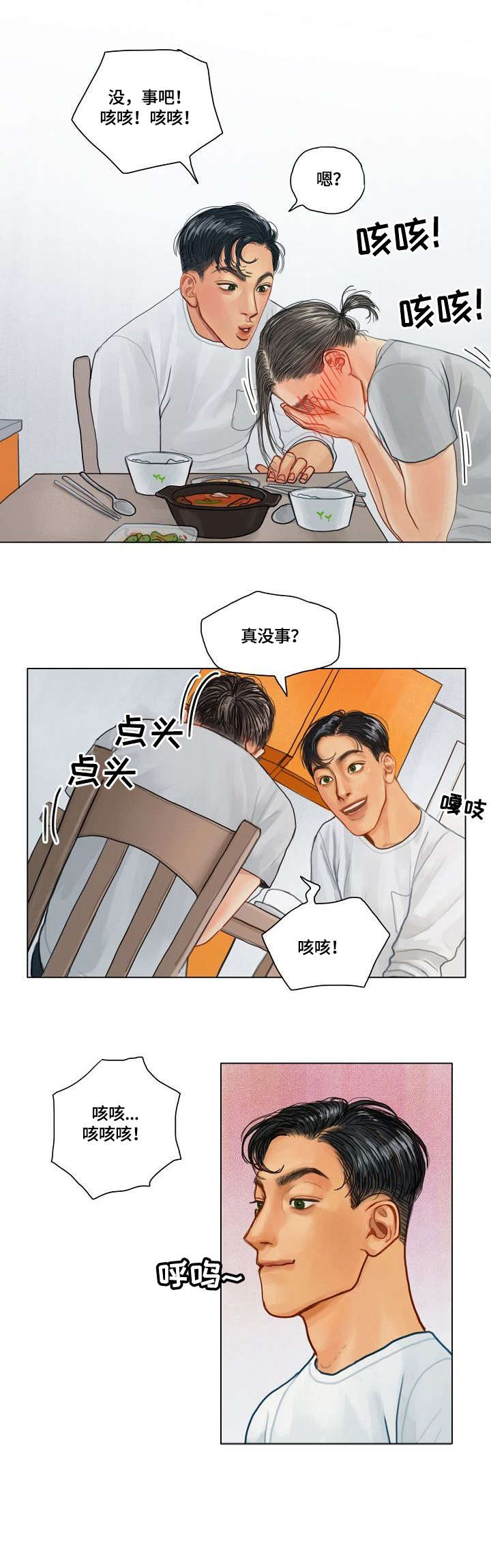 啄木鸟先生的快乐漫画,第12章：抱歉2图