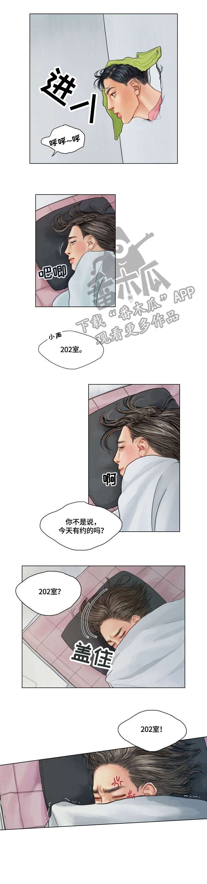 啄木鸟先生现状漫画,第10章：阴险1图