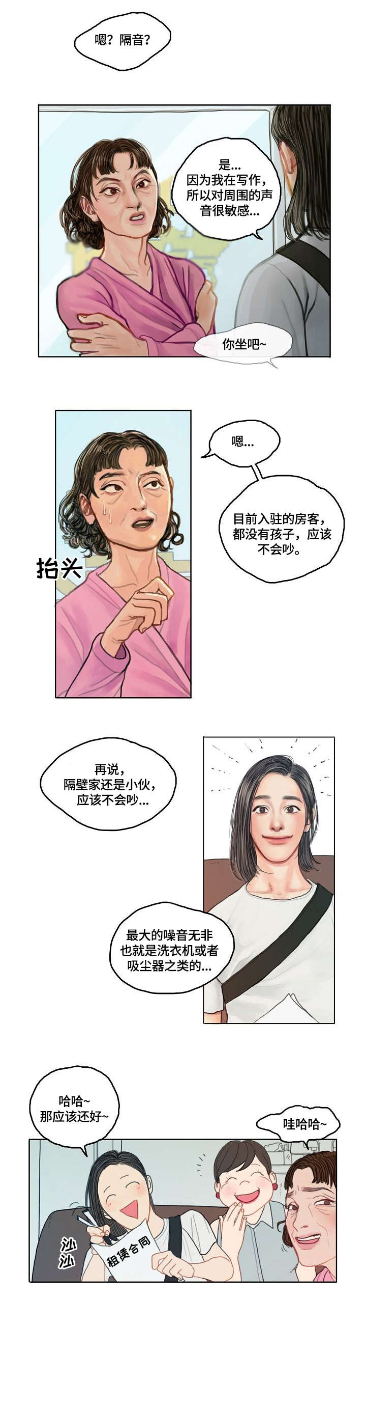 啄木鸟先生的饼干作文怎么写漫画,第1章：租客2图