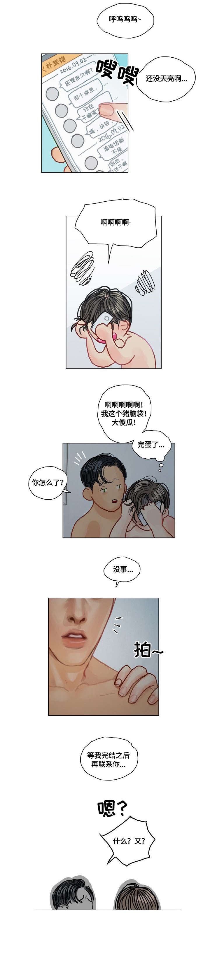 啄木鸟先生漫画,第20章：啄木鸟1图