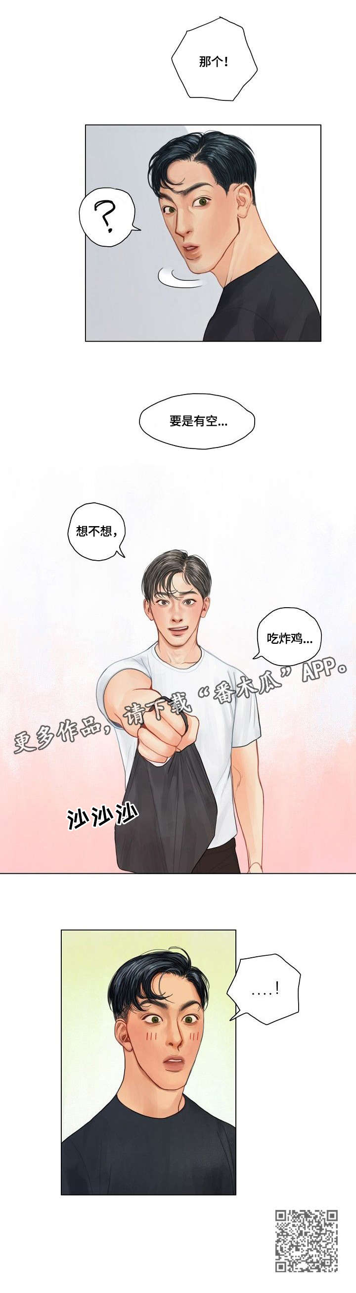 啄木鸟先生漫画,第15章：炸鸡1图