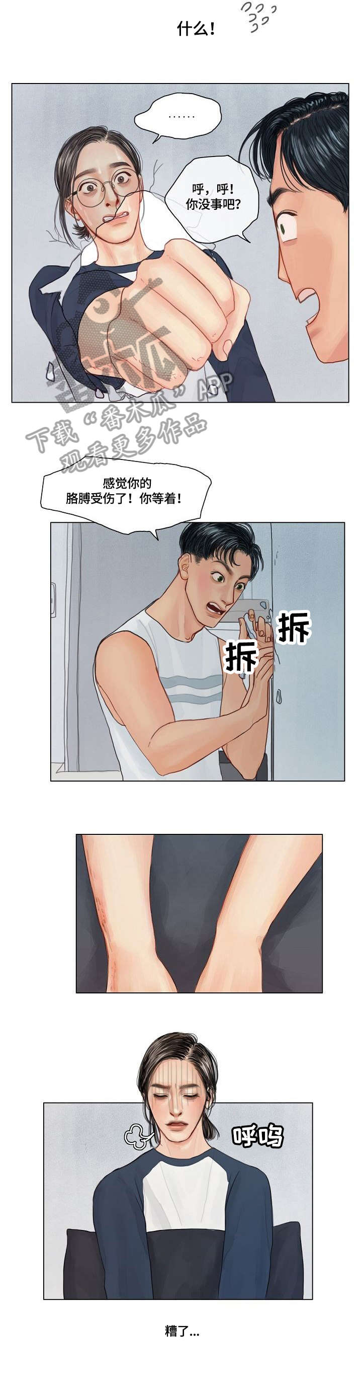 啄木鸟先生的医院漫画,第9章：谢谢你1图