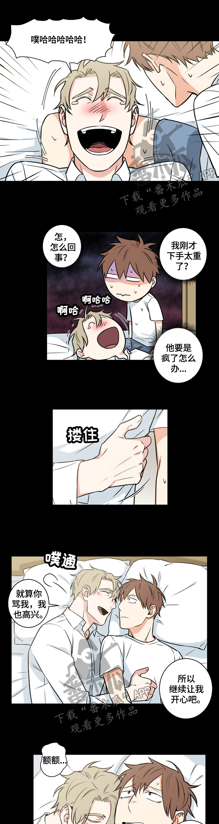 命运扭转漫画,第68章：番外：质问1图