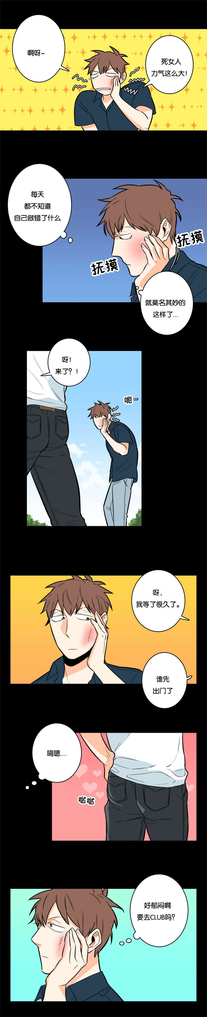 命运扭转2漫画,第4章：要做什么2图