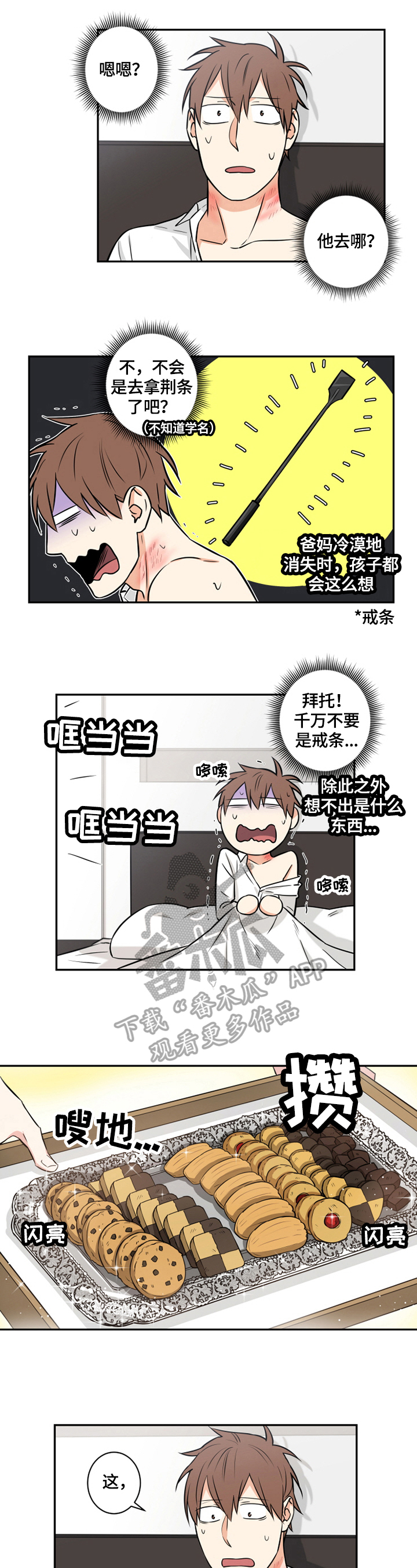 命运扭转phi漫画,第74章：番外：零食1图