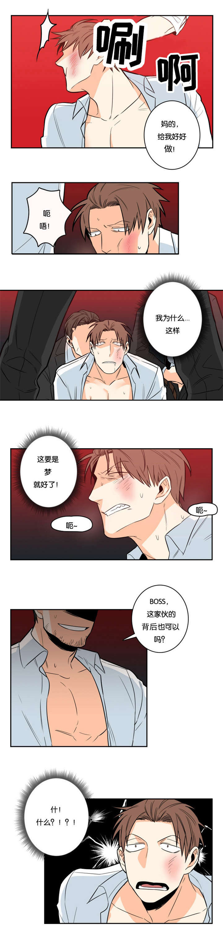 命运扭转文案漫画,第5章：折磨2图