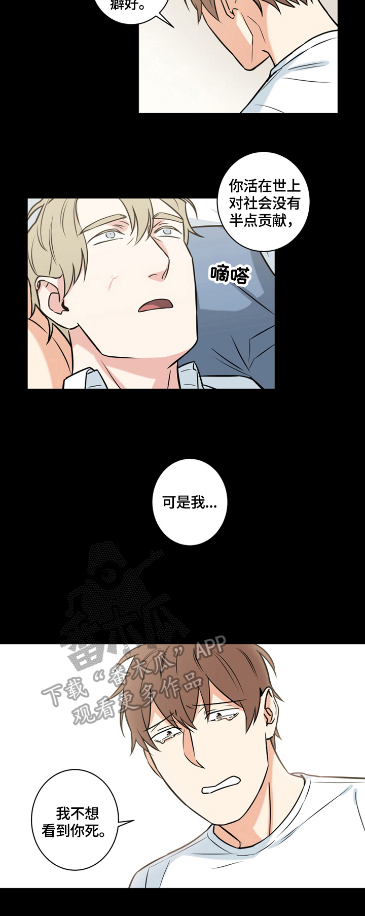 命运扭转的成语漫画,第67章：番外：撒娇1图