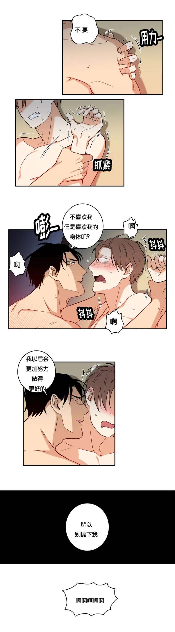 东方脱胎换骨之命运扭转漫画,第47章：不要抛下我1图