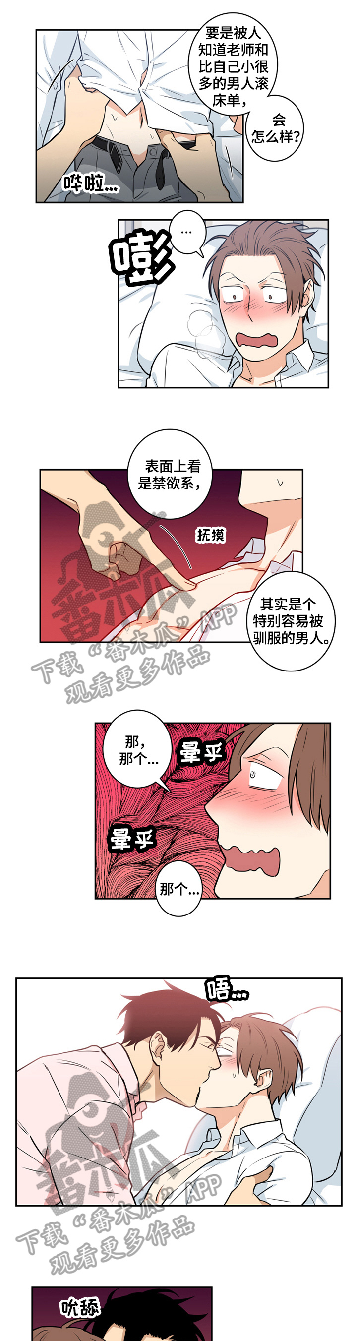 命运扭转漫画漫画,第59章：番外：我帮你1图