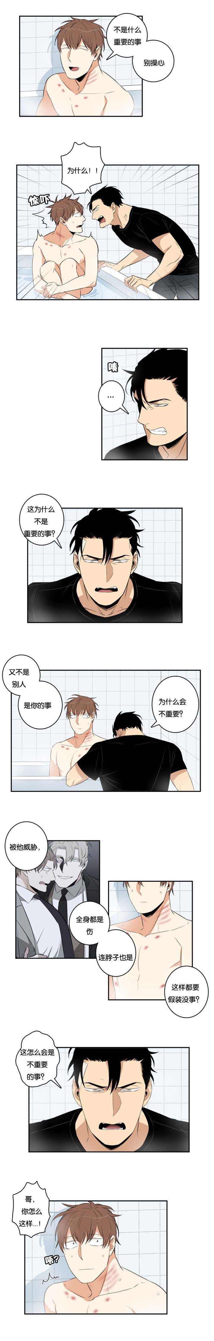 命运喜欢恶作剧漫画,第37章：说漏嘴2图