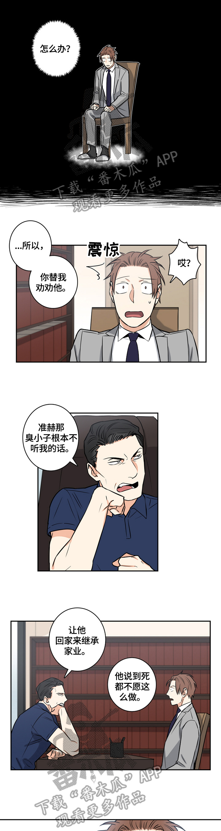 命运之轮漫画,第62章：番外：帮忙1图