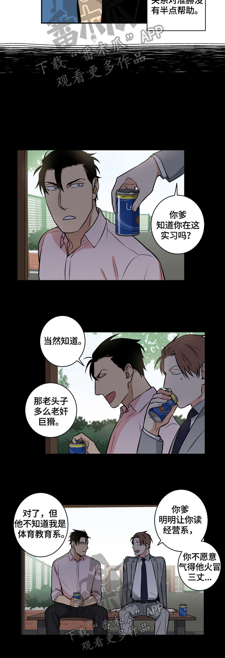 命运扭转\/先生的生活轨迹漫画,第63章：番外：分手2图