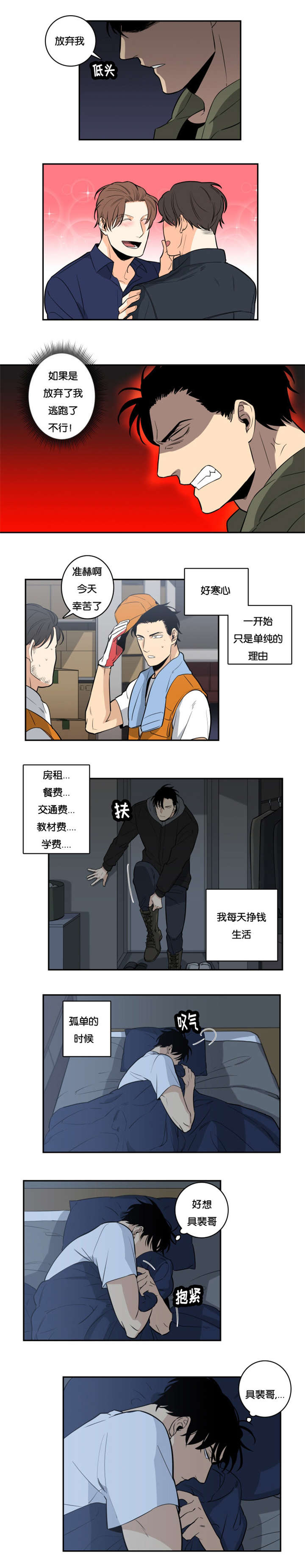 命运扭转触发条件漫画,第31章：愤怒2图