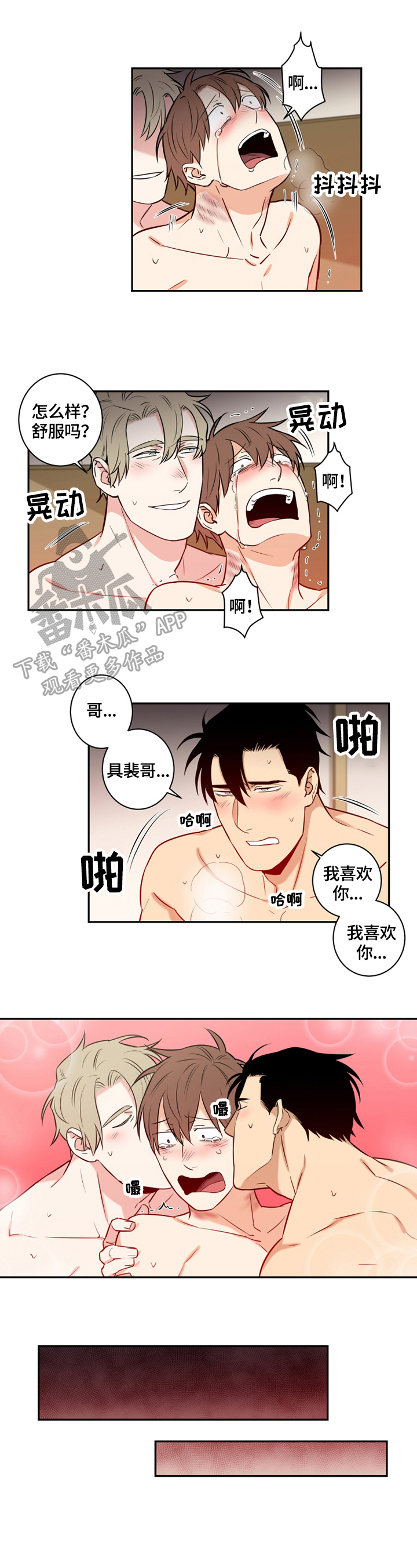 命运扭转漫画漫画,第83章：番外：喜欢（完）1图