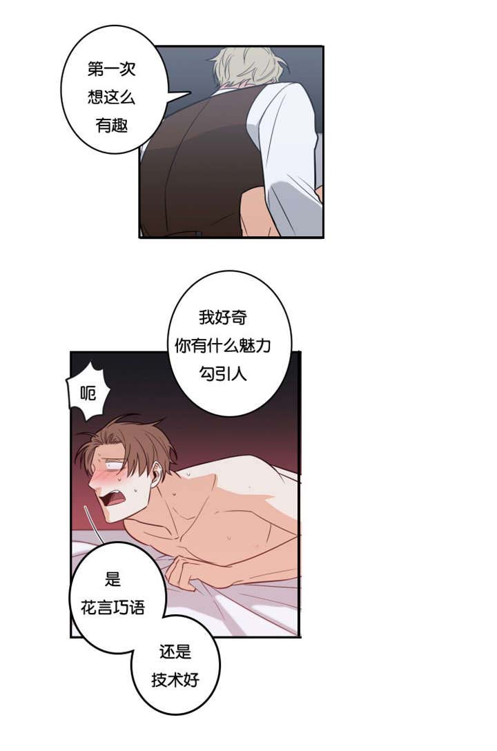 命运扭转漫画,第29章：怎么回答2图