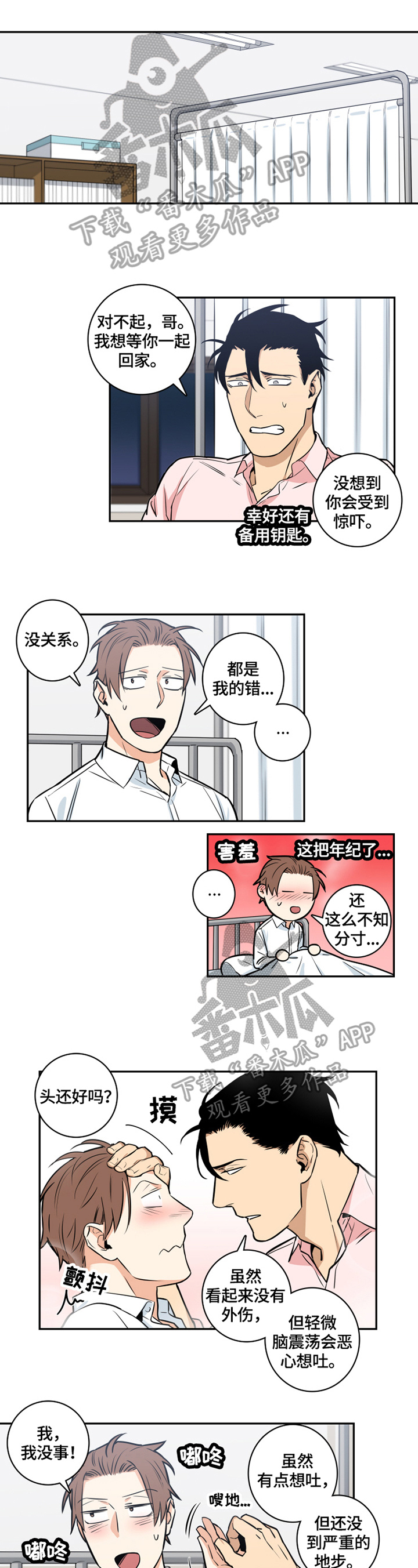 命运扭转千年完整视频漫画,第58章：番外：委屈1图