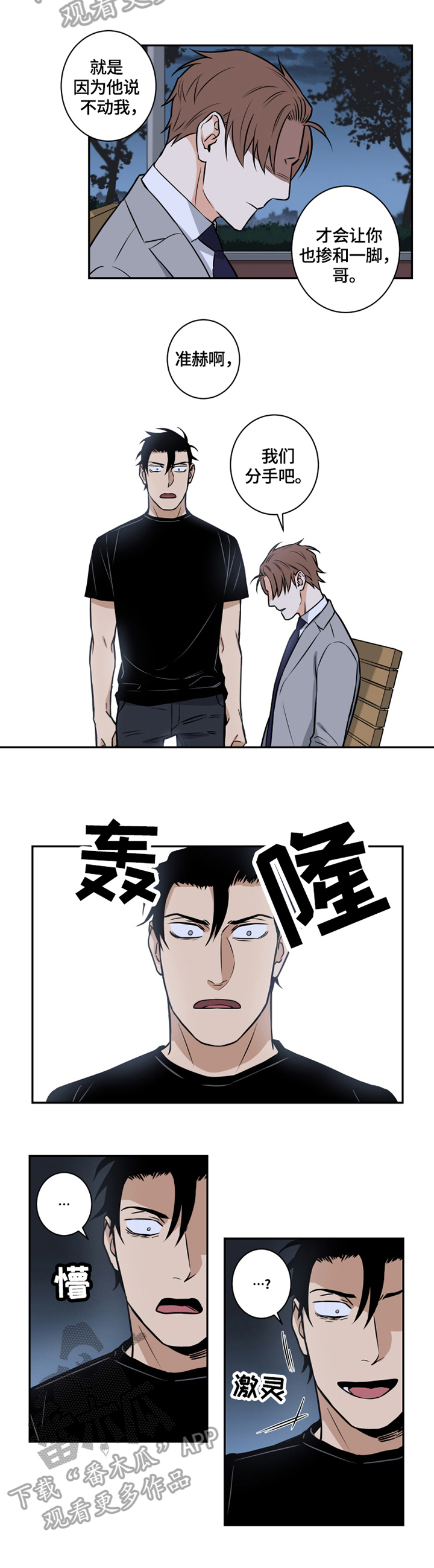 命运的转动漫画,第63章：番外：分手2图