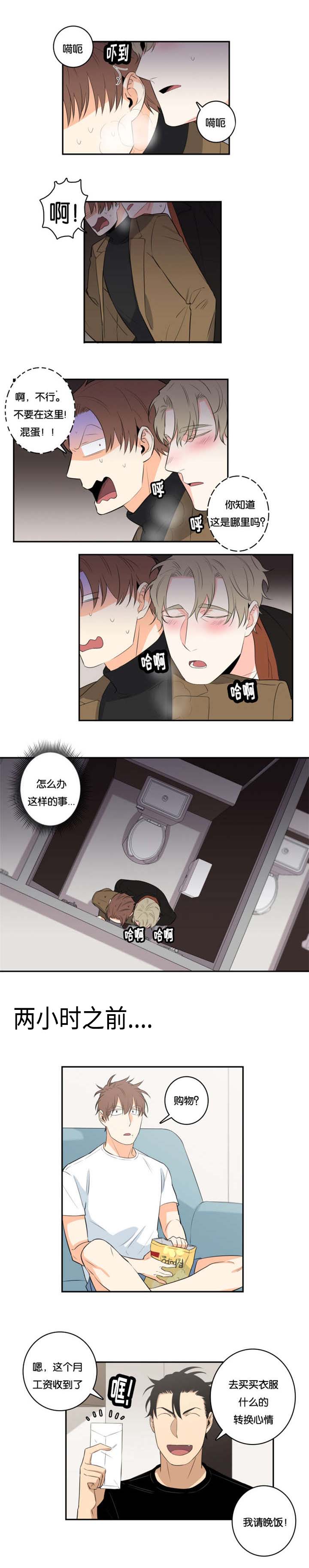 命运扭转漫画漫画,第38章：购物1图