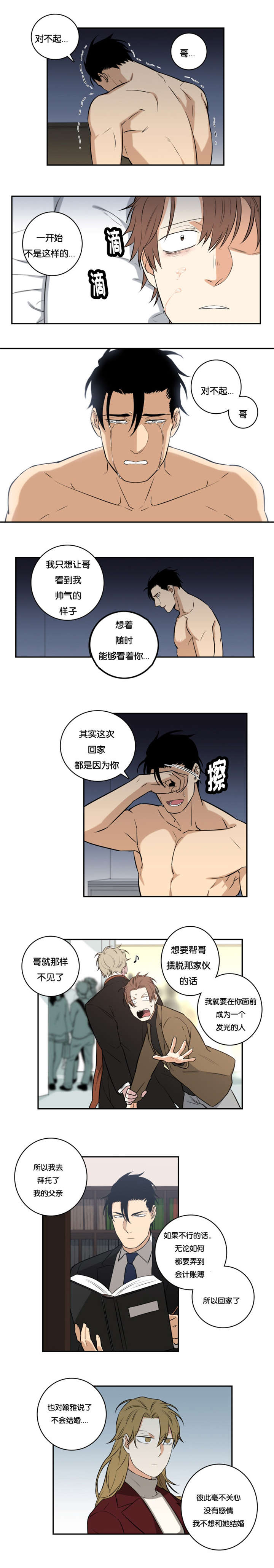 命运不是辘轳广场舞漫画,第47章：不要抛下我1图