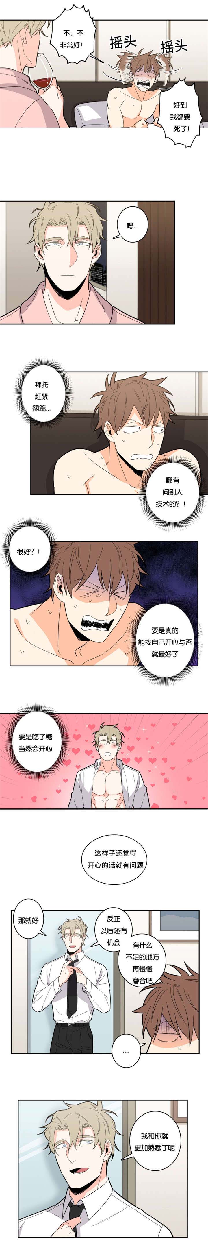 命运扭转的365天漫画,第19章：肮脏的混蛋2图