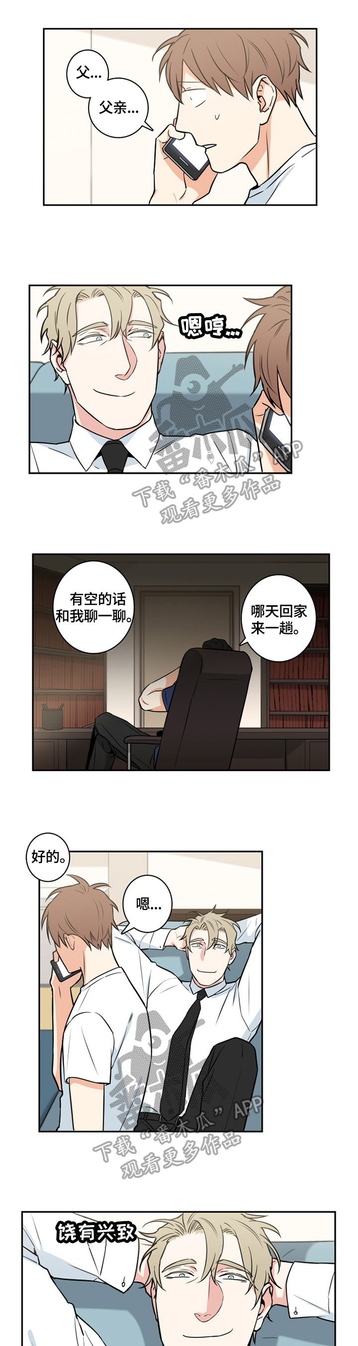 命运的转动漫画,第61章：番外：猜测1图