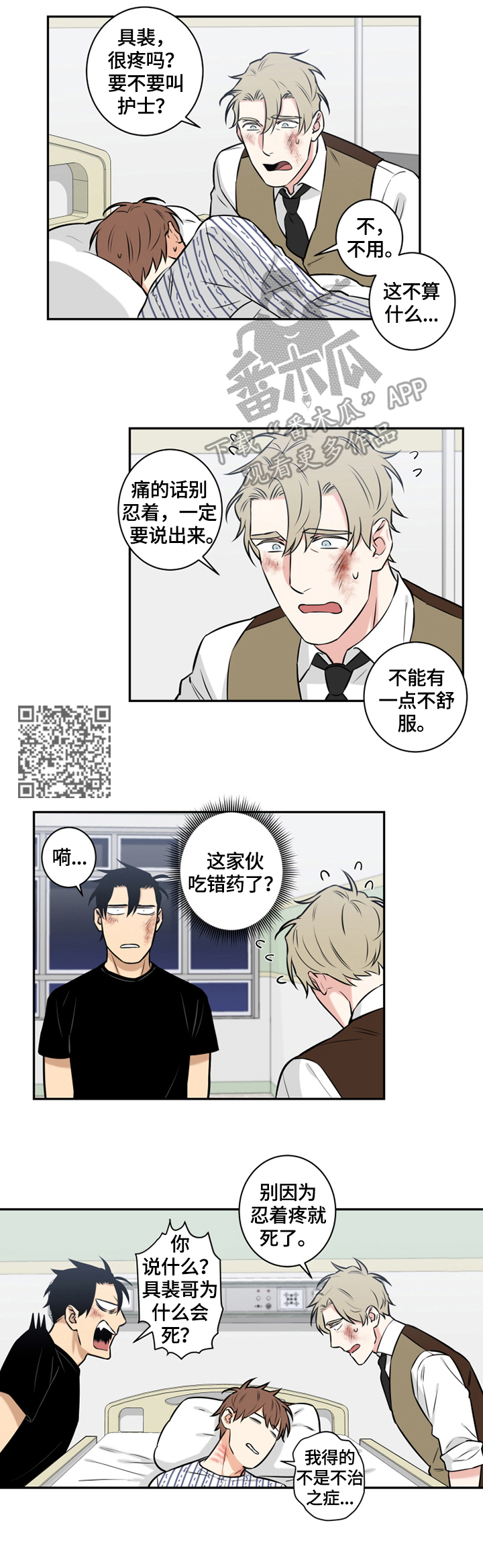 命运的转动漫画,第78章：番外：回答2图