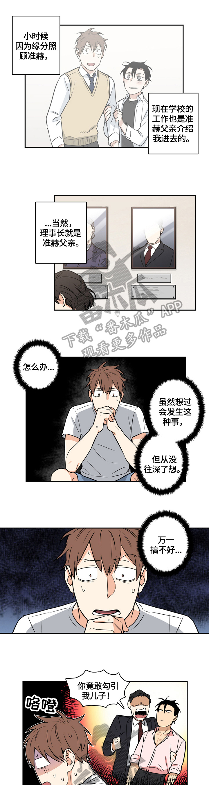 命运的转动漫画,第61章：番外：猜测1图