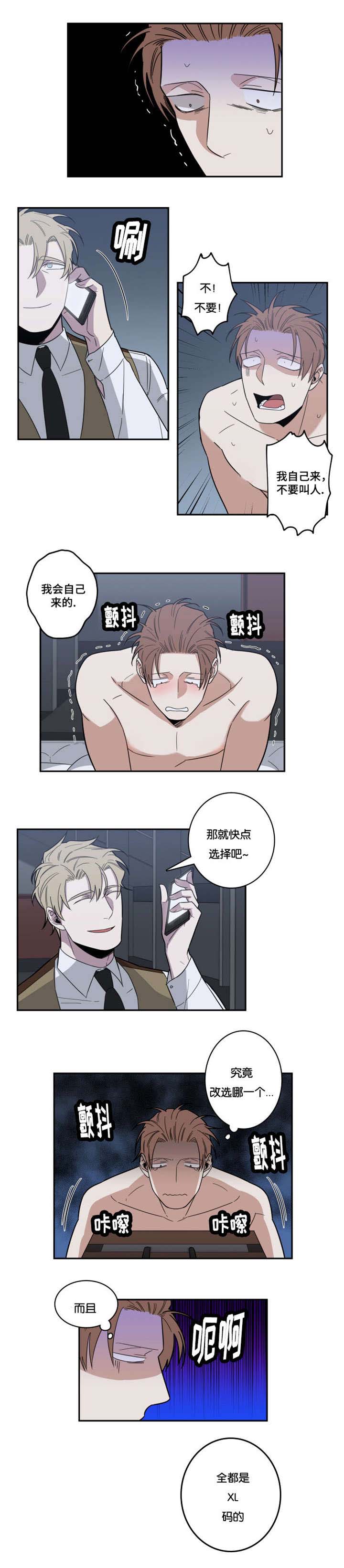 命运赋漫画,第26章：拜托2图