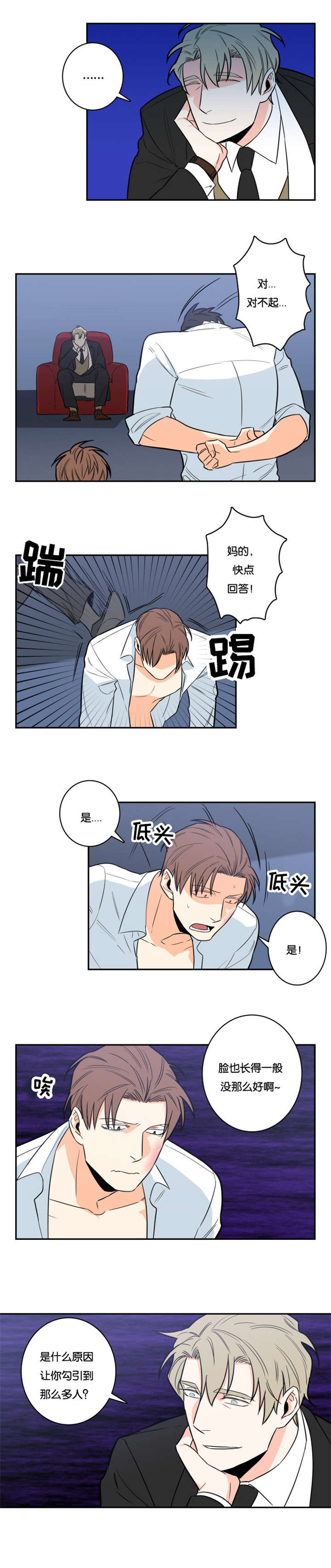 命运扭转英文漫画,第6章：有趣的人1图