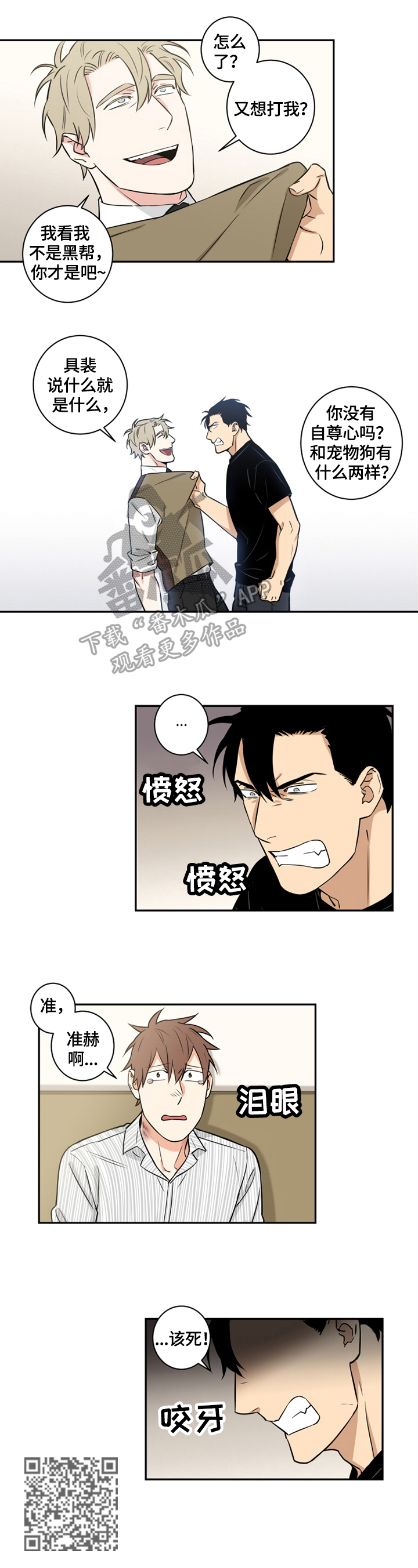 命运二手玫瑰漫画,第82章：番外：加入1图