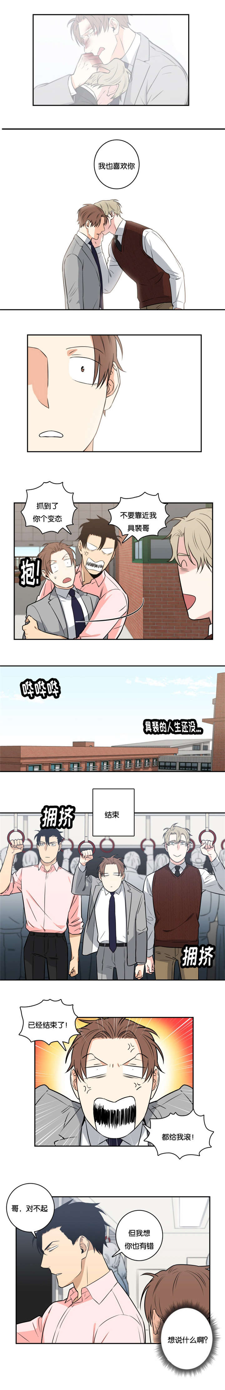 命运赋漫画,第53章：人生的反转1图