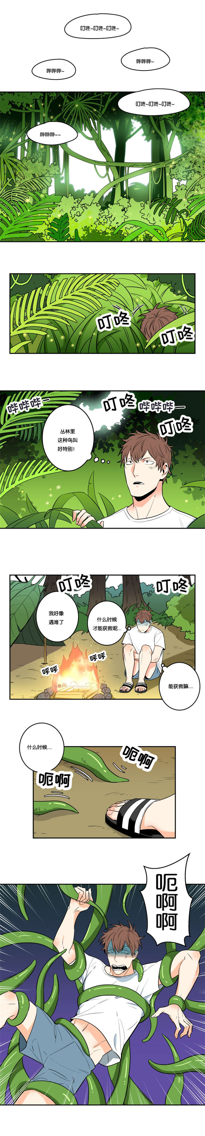 命运航班第一季漫画,第1章：救救我1图