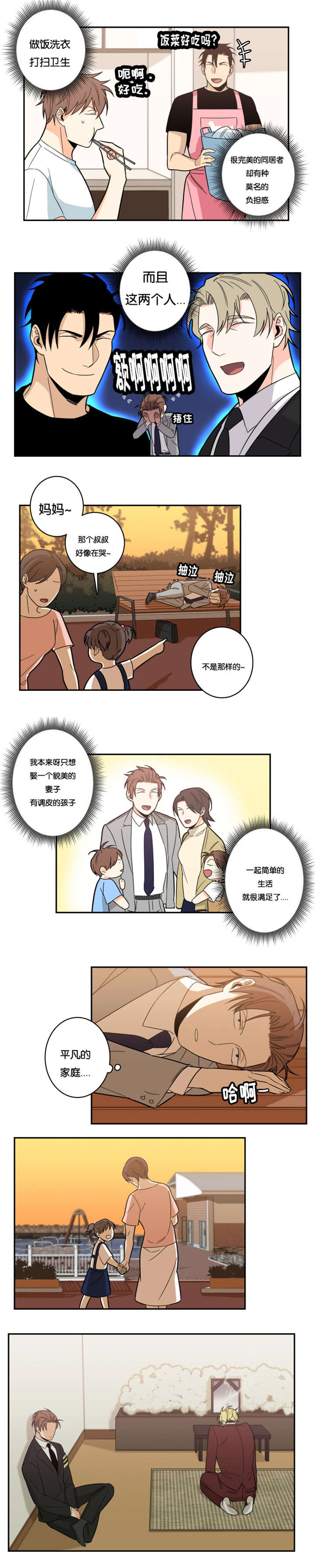 命运扭转2漫画,第25章：清醒了吗2图