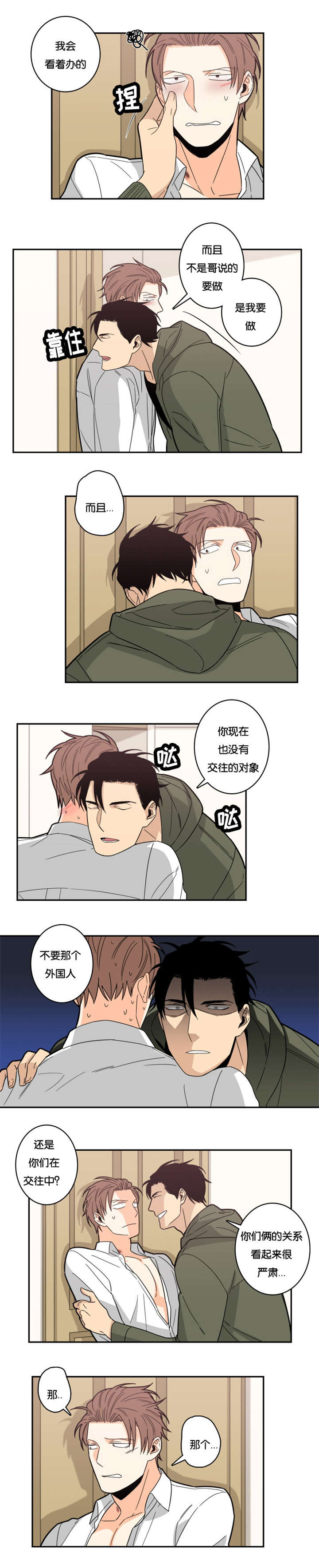 命运扭转乾坤漫画漫画,第22章：不可以1图