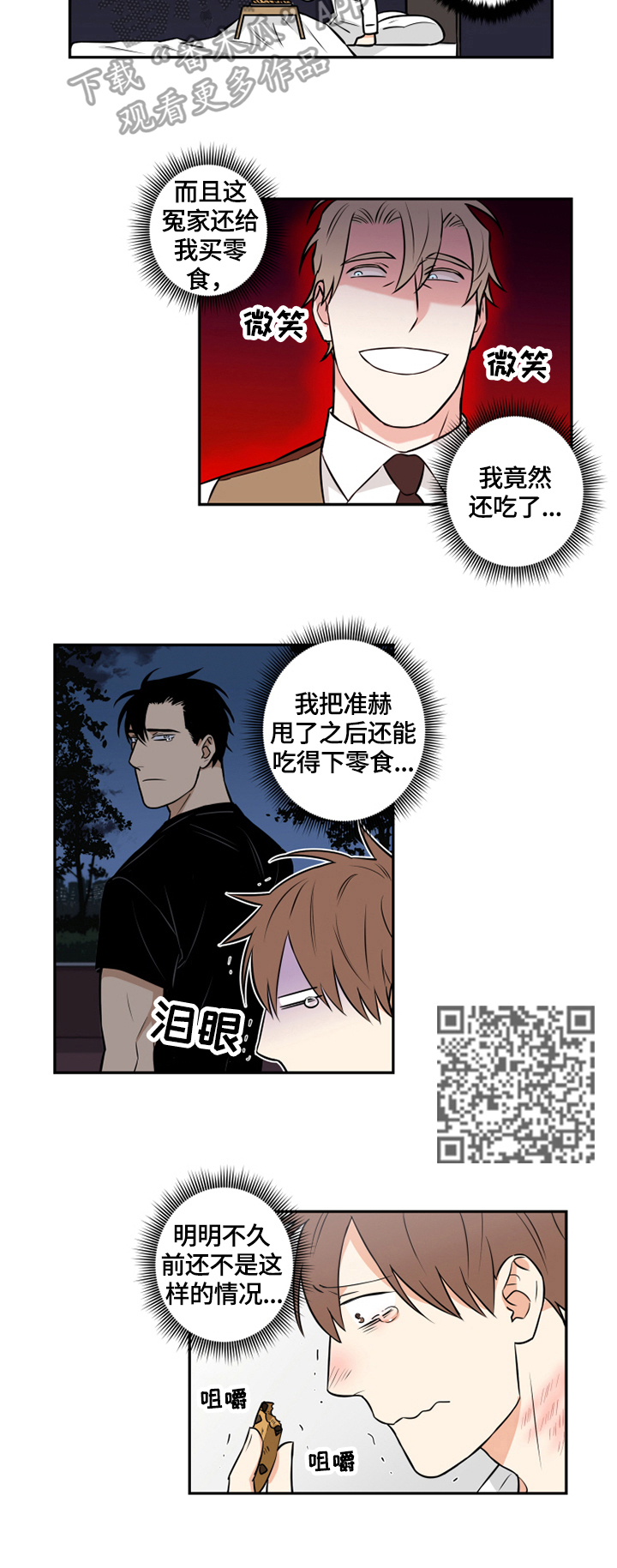 命运扭转漫画在线观看漫画,第75章：番外：找到1图