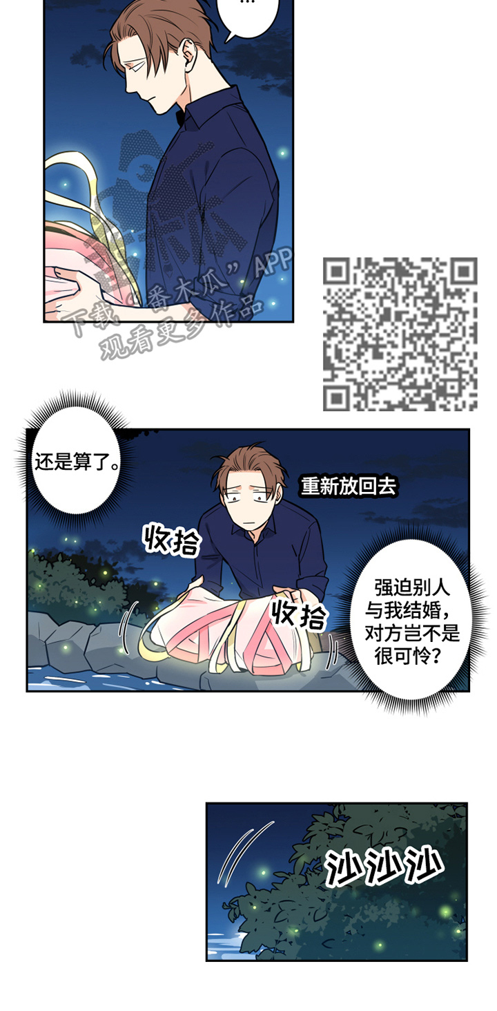 命运之轮漫画,第55章：番外：噩梦2图