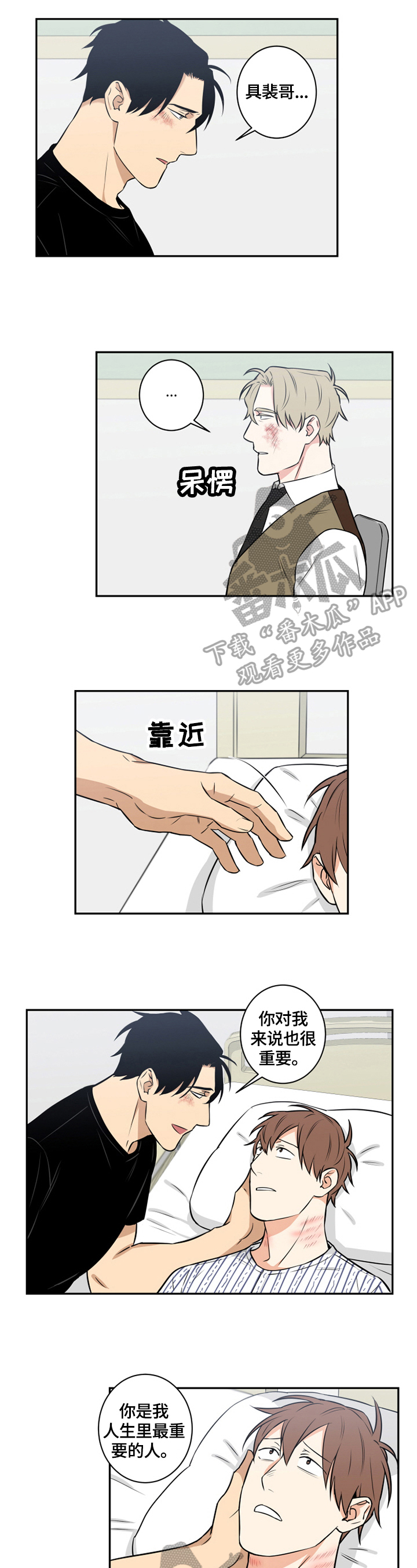 命运扭转机漫画,第79章：番外：决定2图